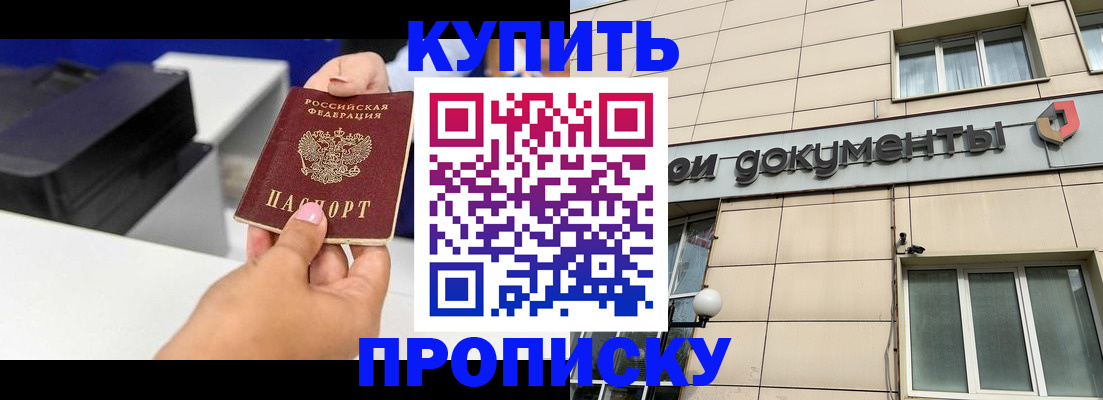 прописка паспорт в Хотьково